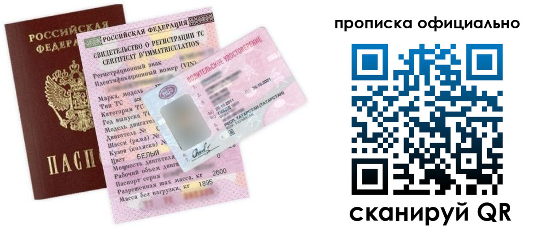 прописка штамп в Вятских Полянах